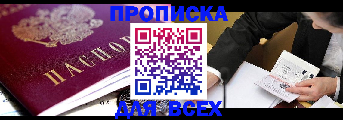 прописка от собственника в Спасске-Дальнем