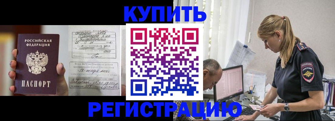 купить прописку в Спасске-Дальнем